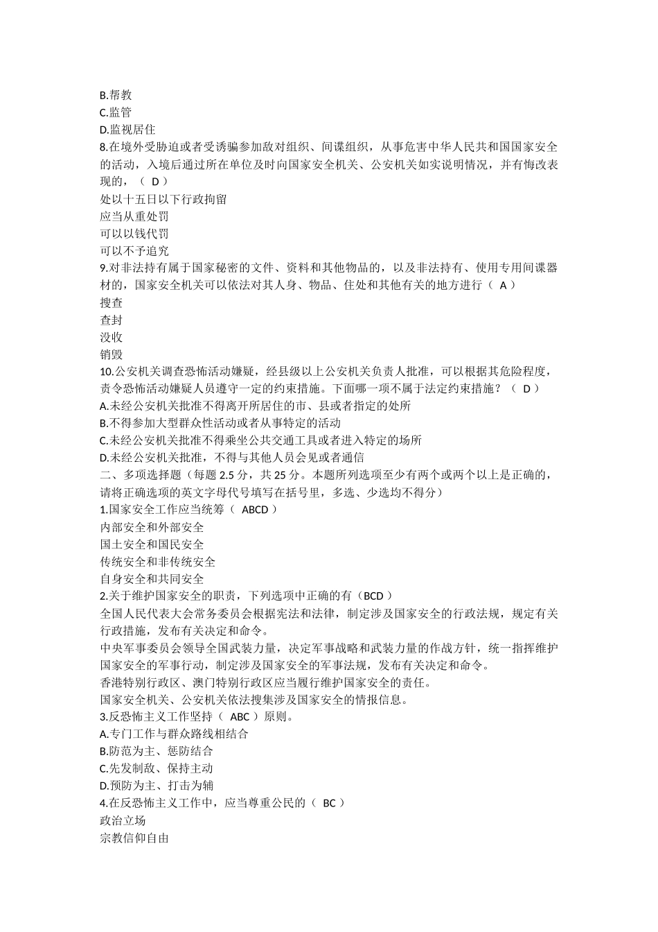 全民国家安全教育日试卷答案_第2页