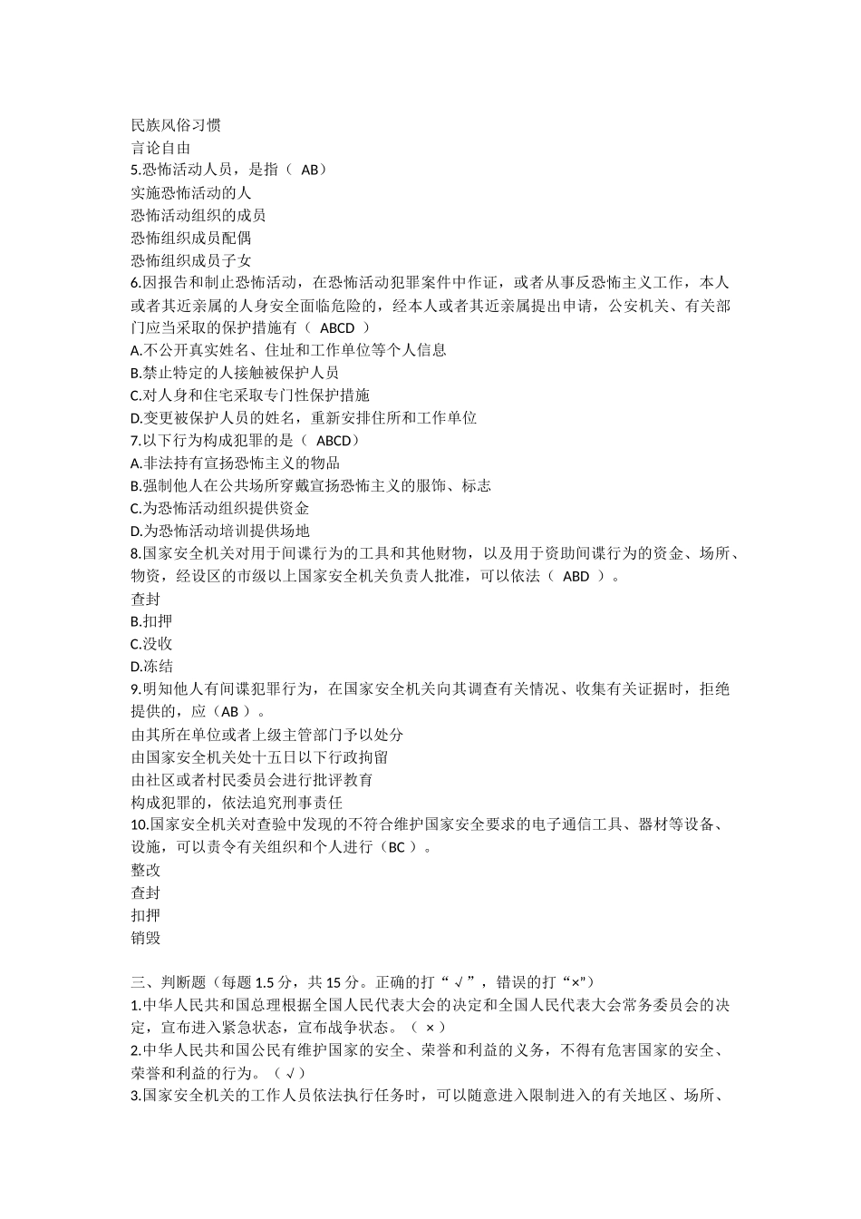 全民国家安全教育日试卷答案_第3页