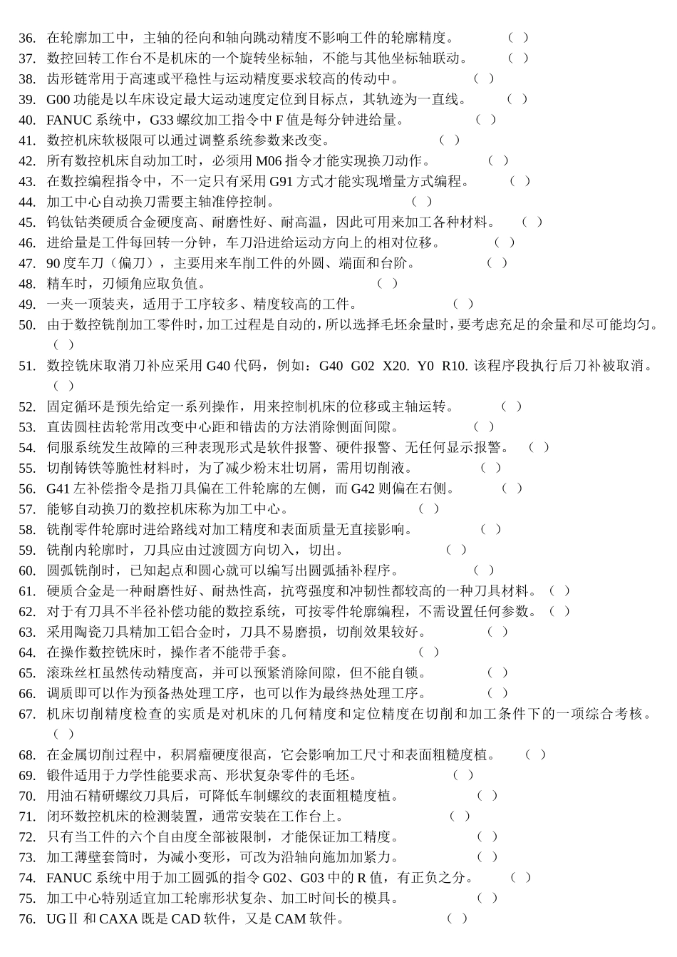 全国数控大赛理论试题精选_第2页