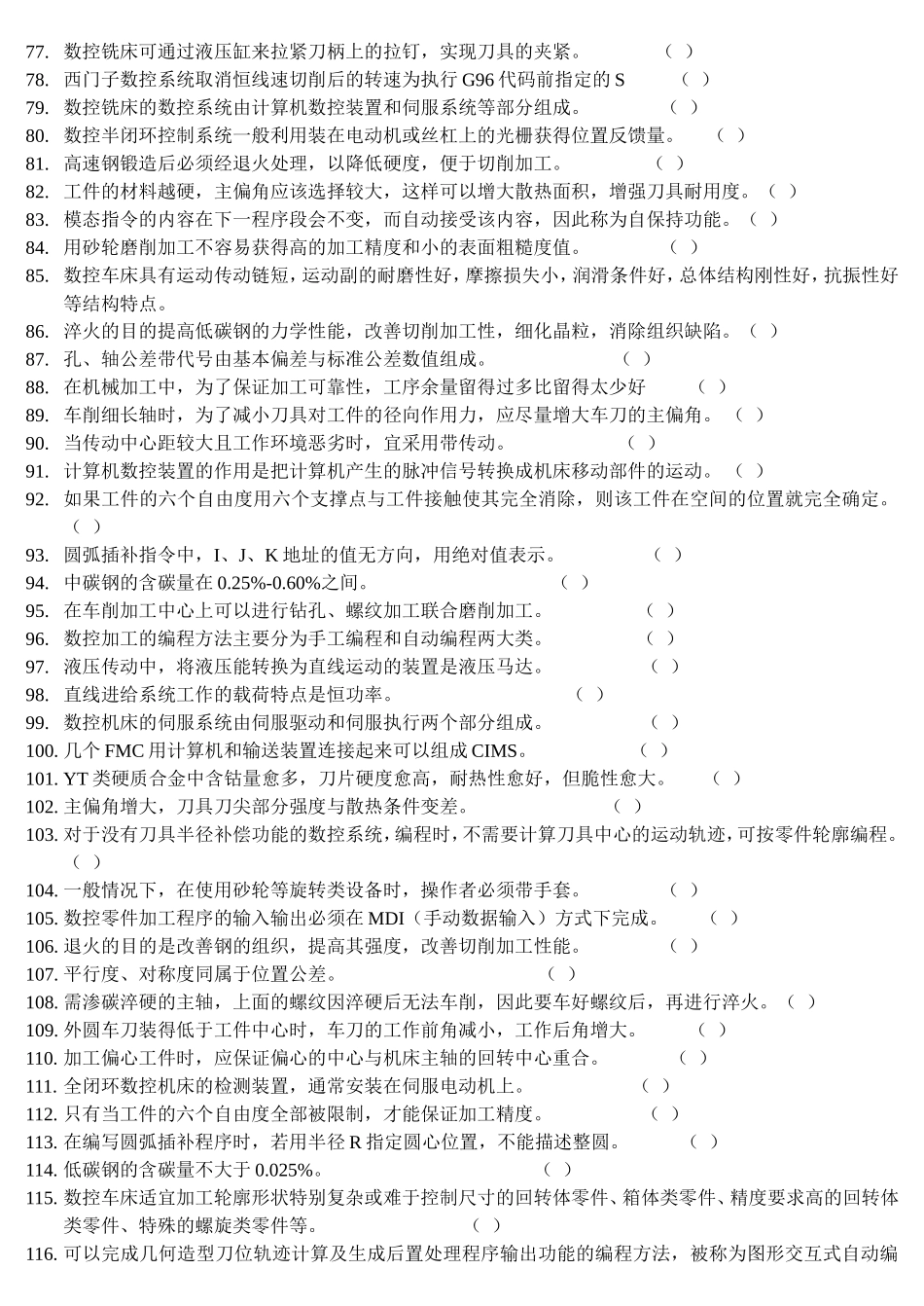 全国数控大赛理论试题精选_第3页