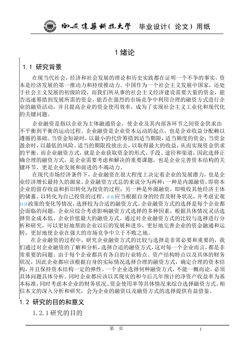 企业融资方式的比较与选择(同名9041)_第1页