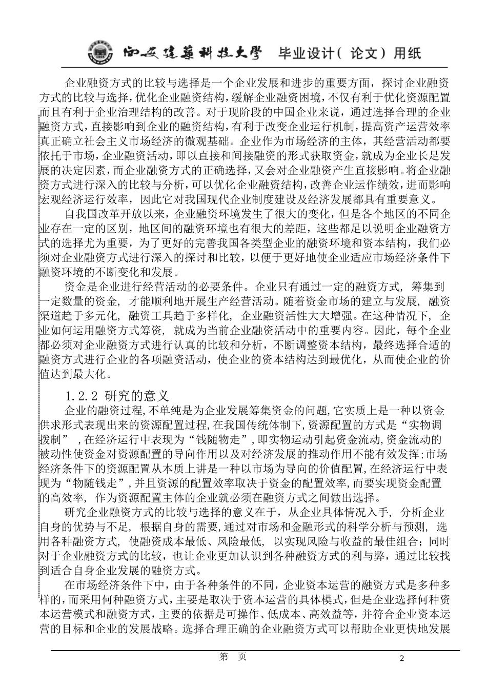 企业融资方式的比较与选择(同名9041)_第2页