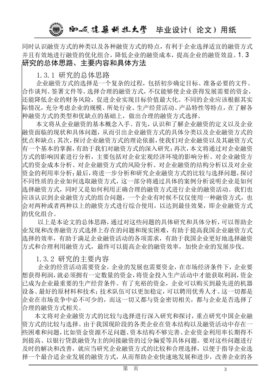 企业融资方式的比较与选择(同名9041)_第3页