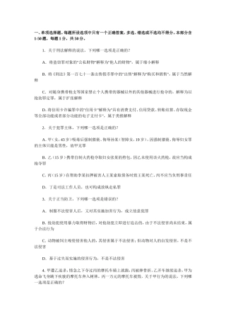 全国2011年1月高等教育语言与文化自考试题