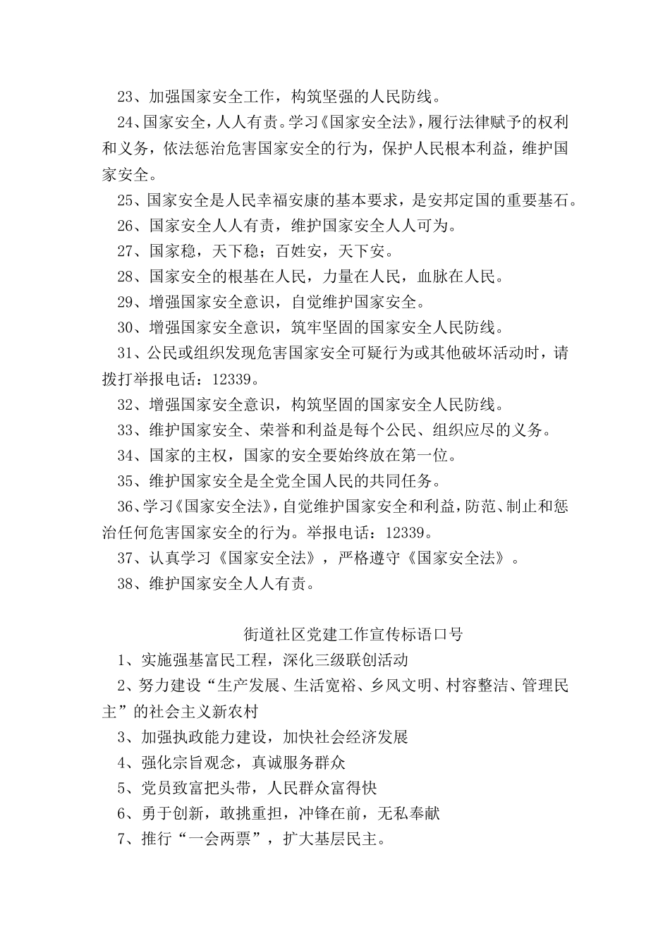 全民国家安全教育宣传标语_第2页