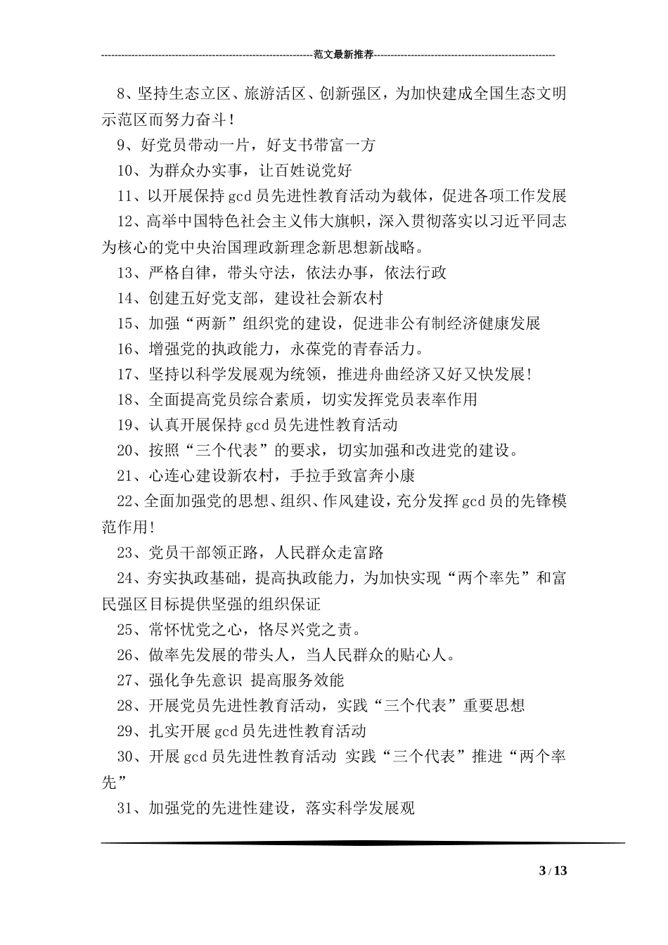 全民国家安全教育宣传标语_第3页