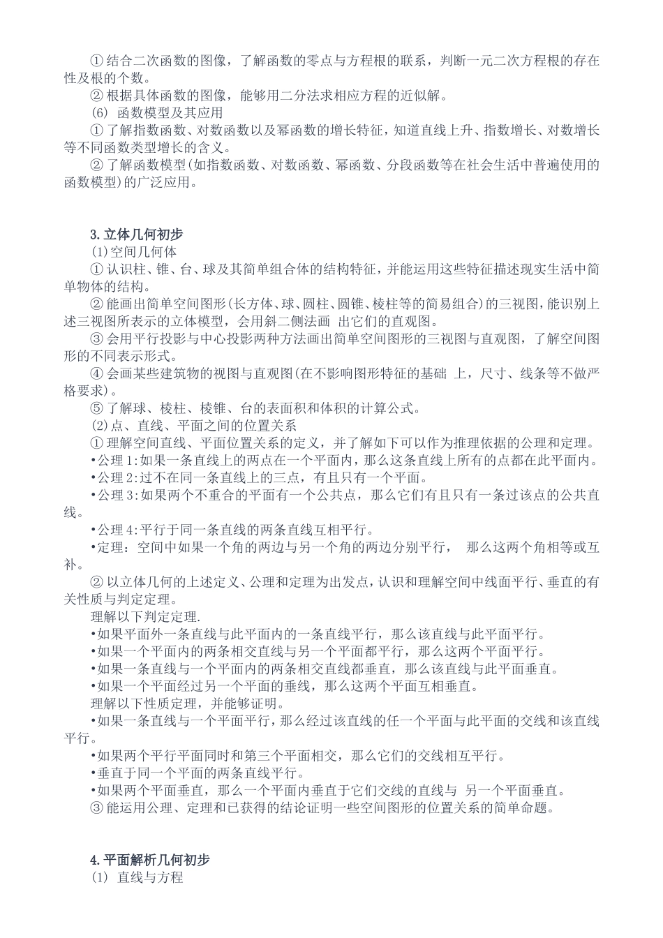 全国数学高考考试大纲_第2页