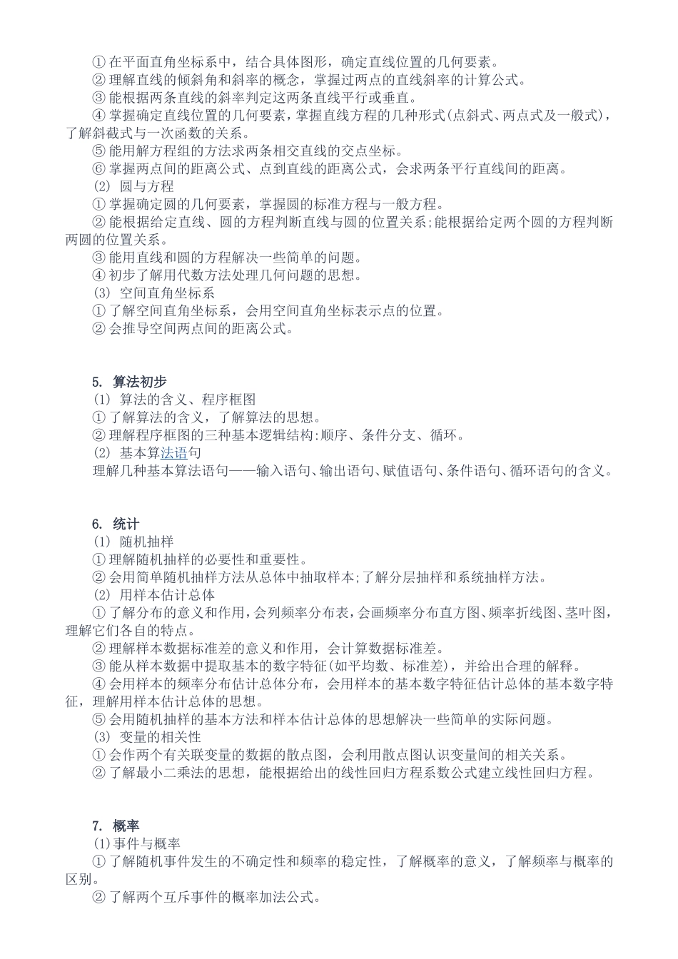 全国数学高考考试大纲_第3页