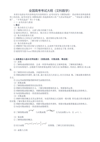 全国数学高考考试大纲