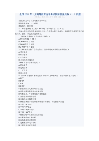 全国2011年1月高等教育中国对外贸易自考试题