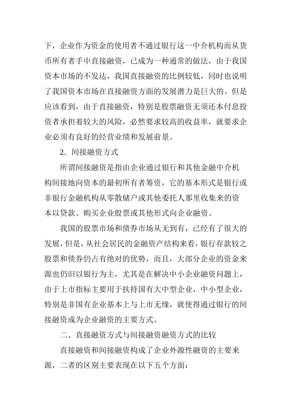 企业融资方式的比较与选择_第2页