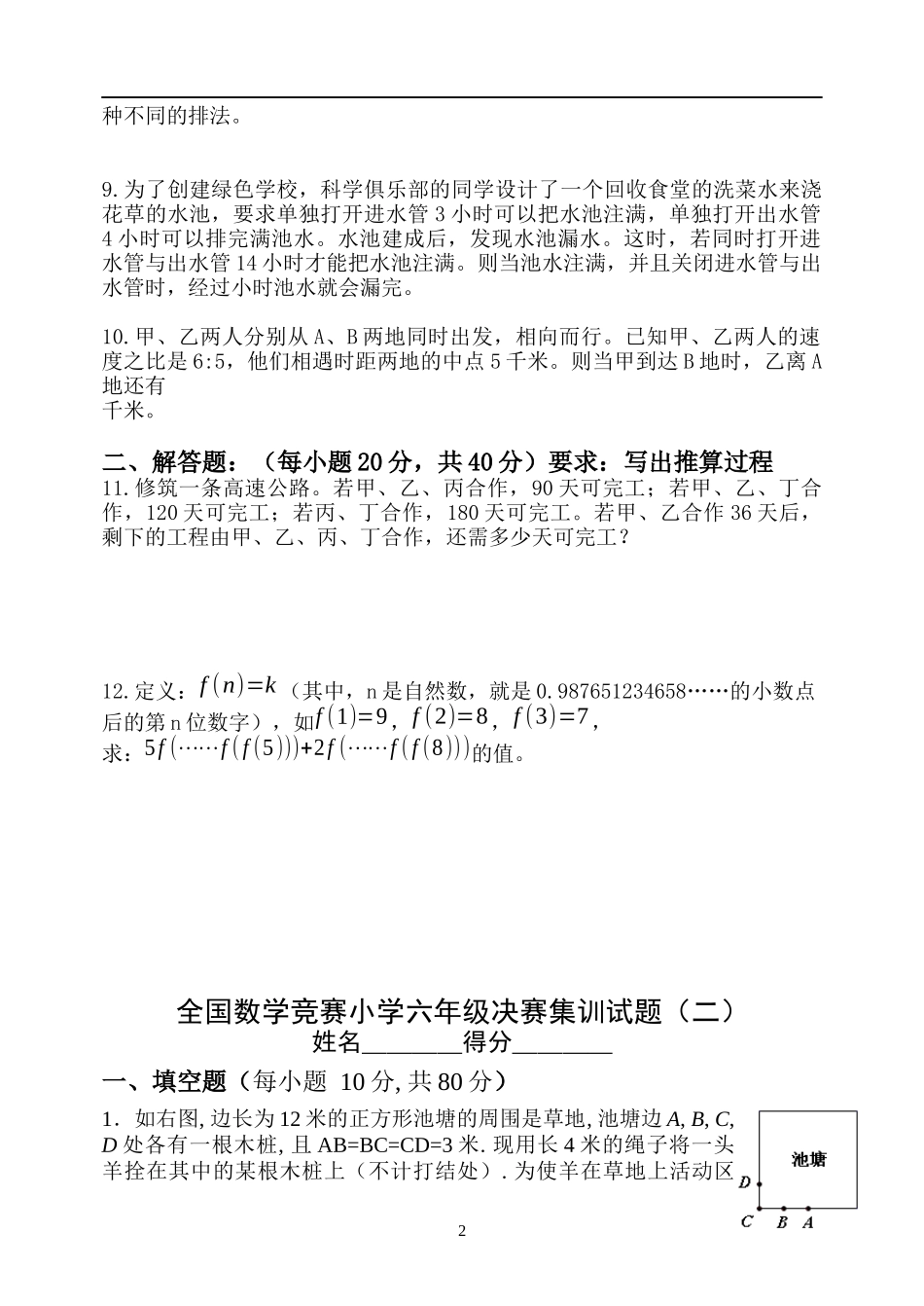 全国数学竞赛小学六年级决赛集训试题(附答案)_第2页