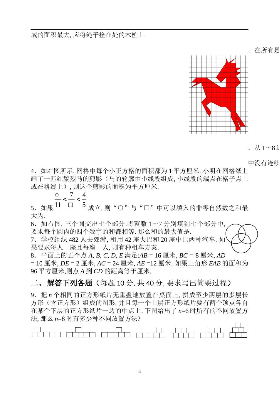 全国数学竞赛小学六年级决赛集训试题(附答案)_第3页