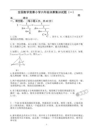 全国数学竞赛小学六年级决赛集训试题(附答案)