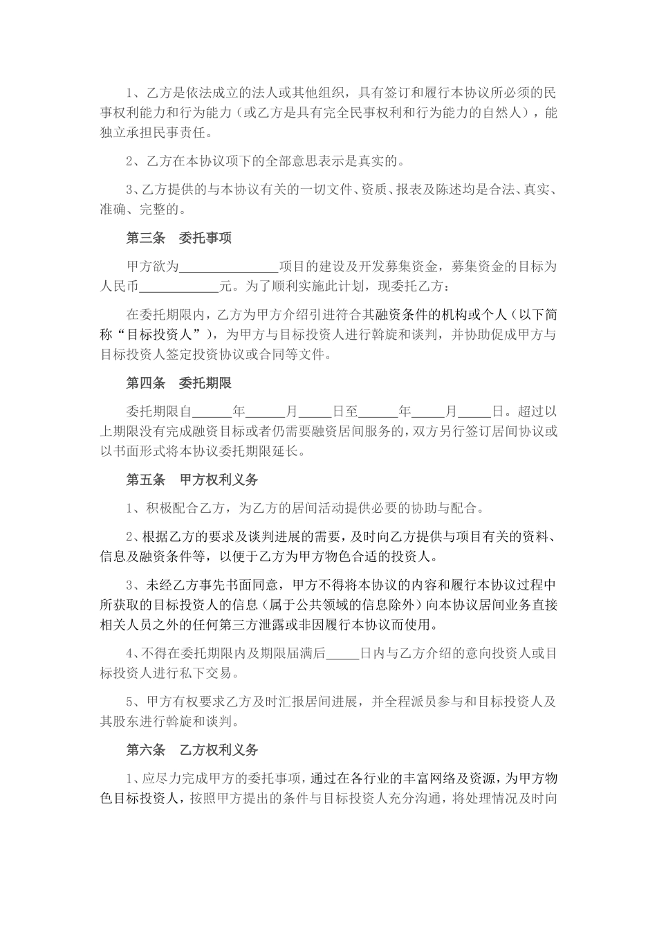 企业融资顾问聘用协议_第2页