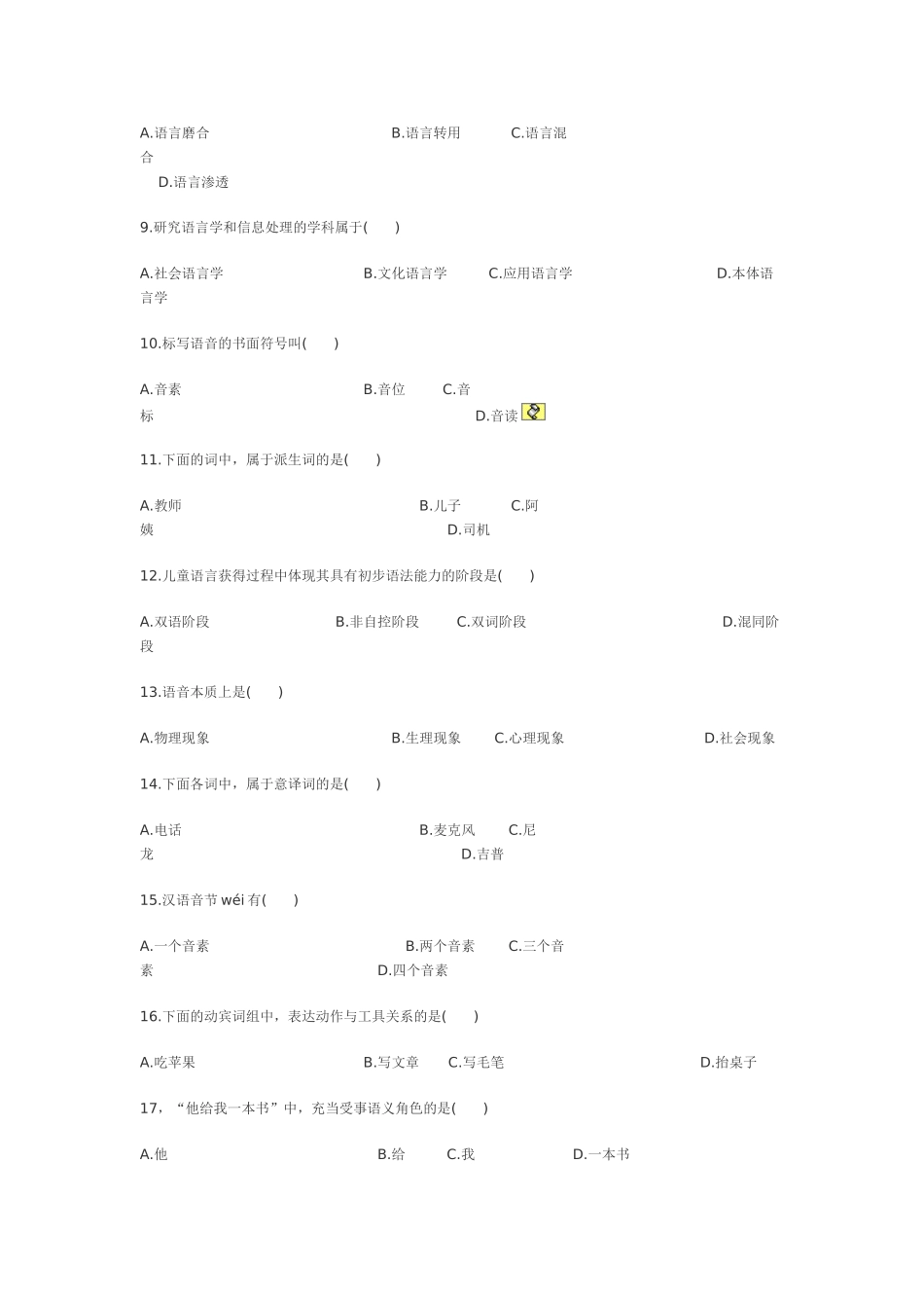 全国2011年1月高等教育自学考试_第2页
