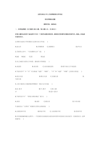 全国2011年1月高等教育自学考试