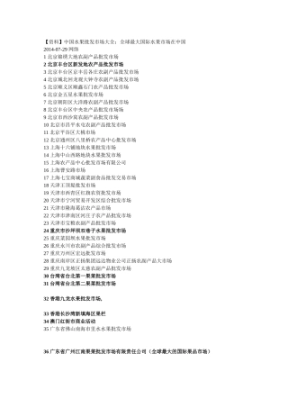 全国水果批发市场