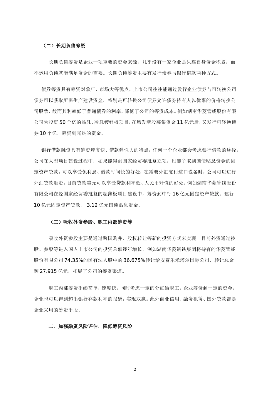 企业融资管理及风险防范_第2页