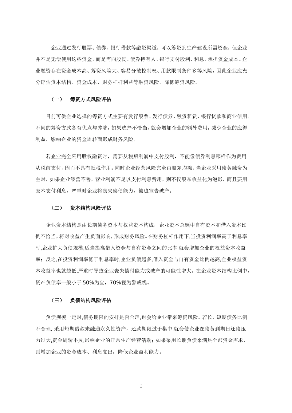 企业融资管理及风险防范_第3页