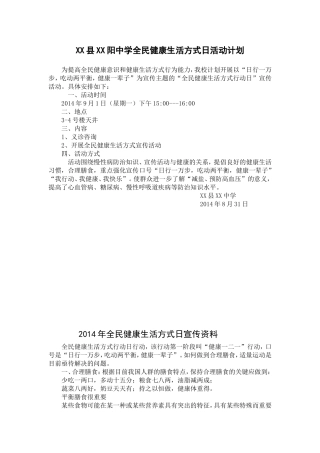 全民健康生活方式日活动材料