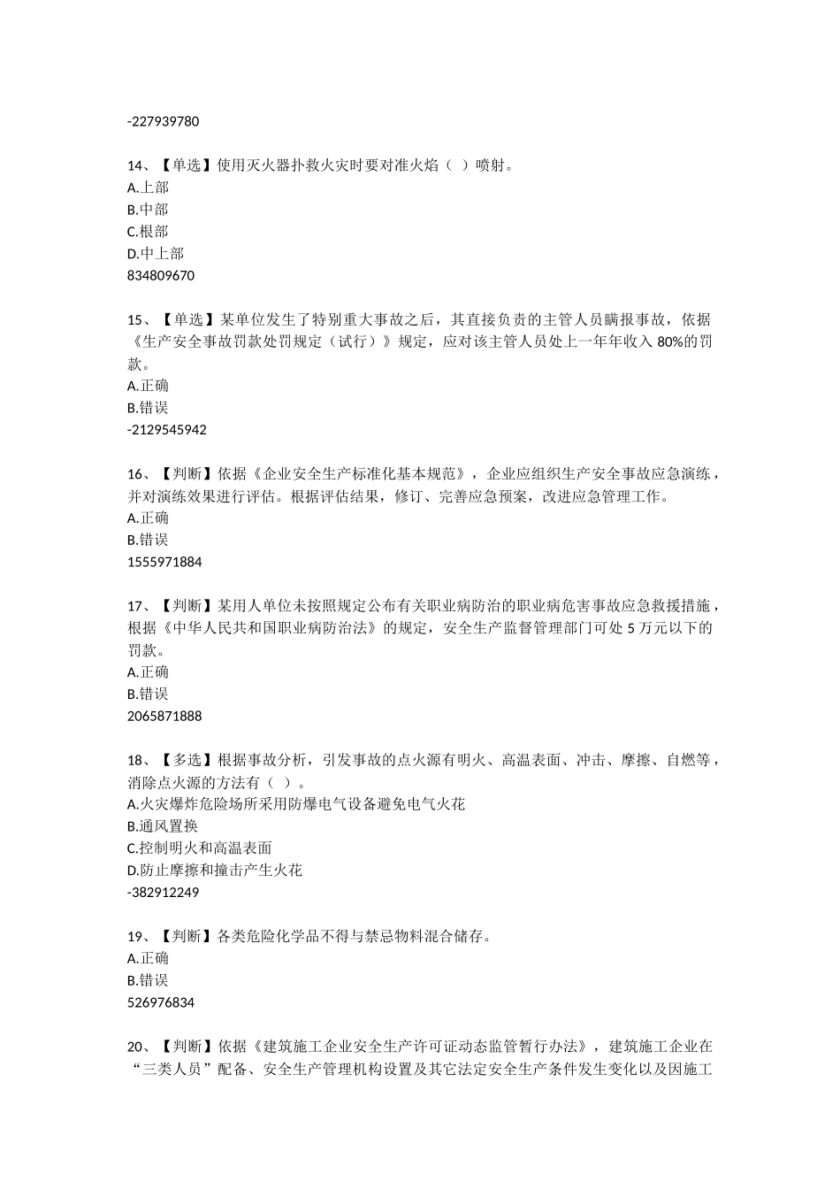 全国水利安全生产知识网络竞赛题1_第3页