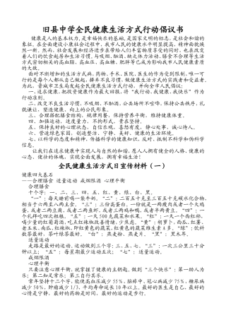 全民健康生活方式日宣传资料