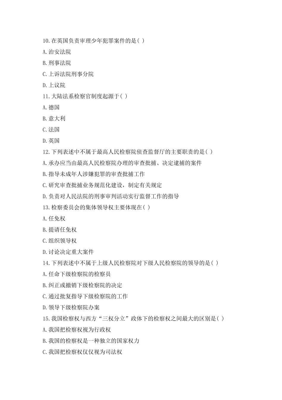 全国2011年1月高等教育自学考试-法院与检察院组织制度试题_第3页