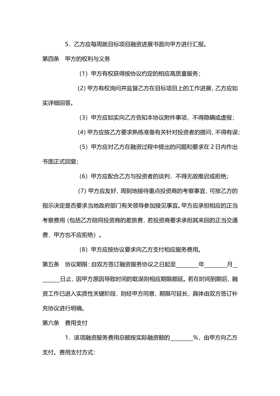 企业融资合作协议_第3页