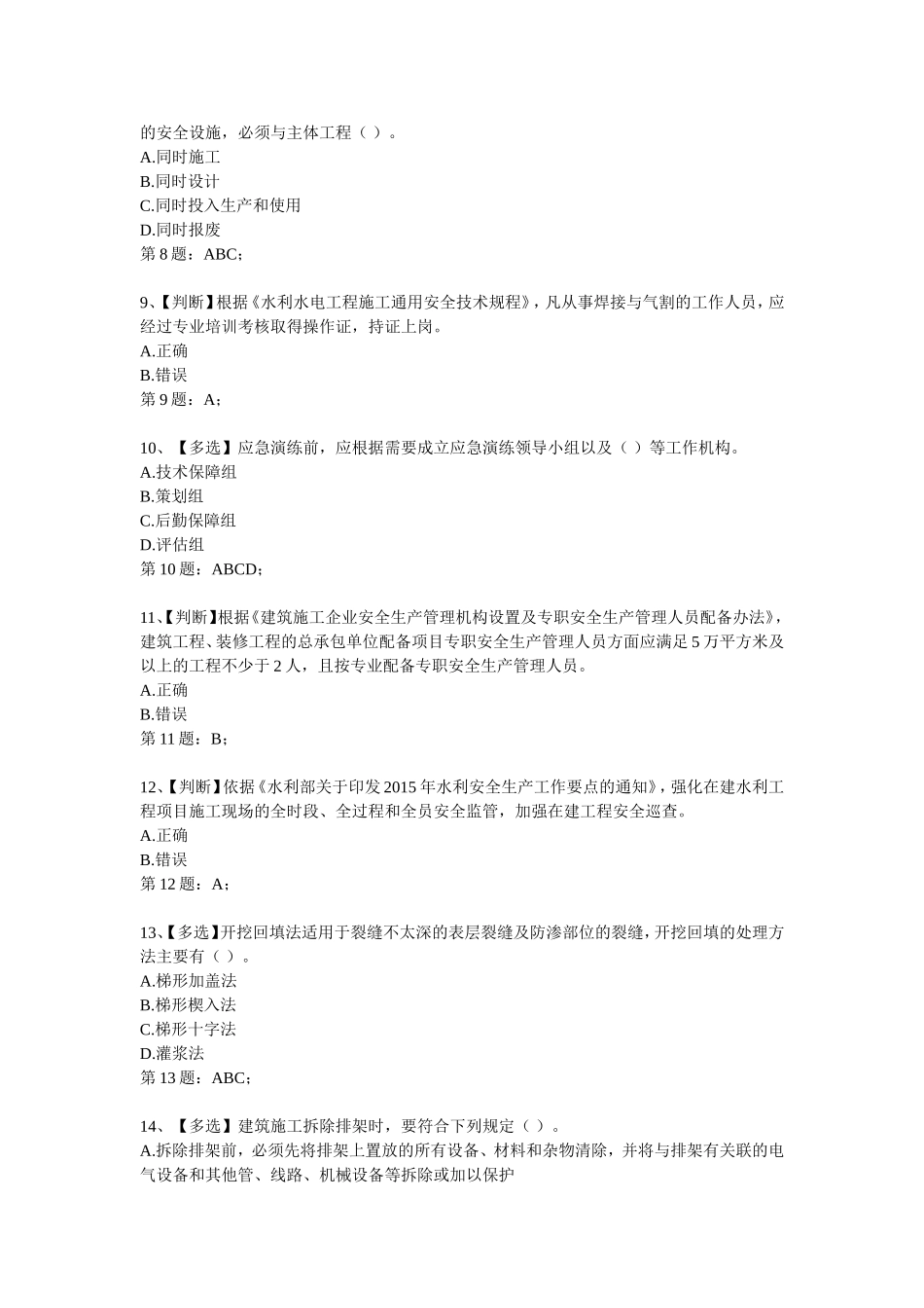 全国水利安全知识竞赛试题_第2页