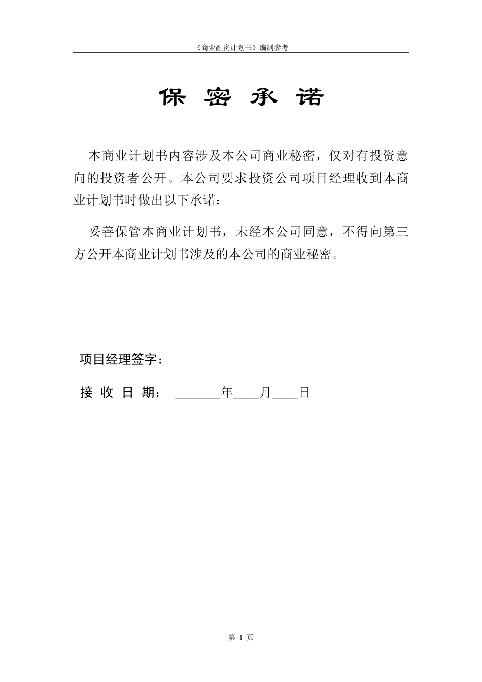 企业融资计划书模板_第2页