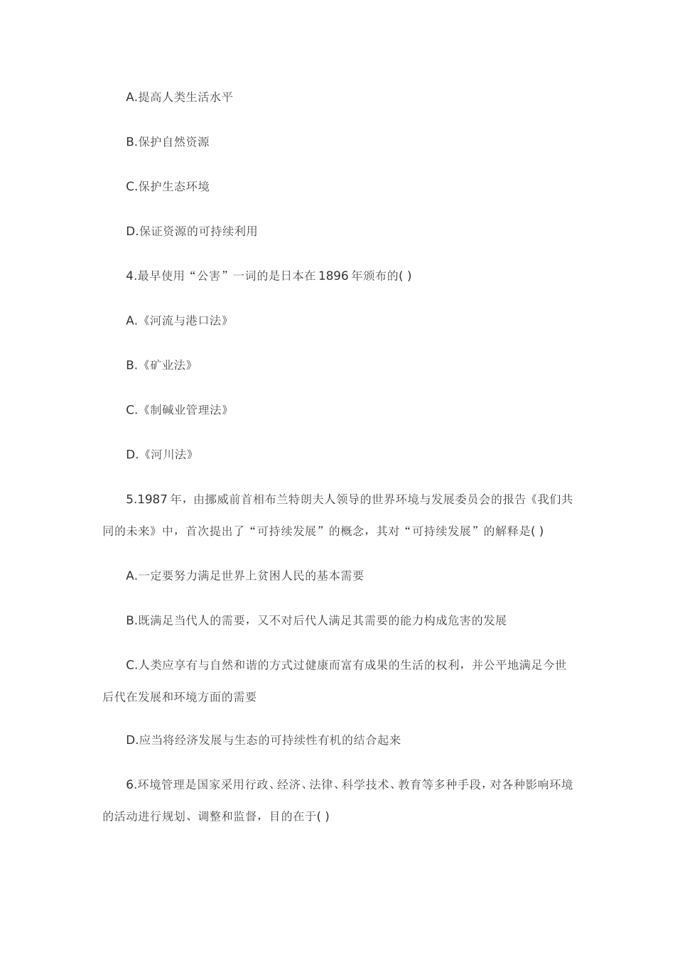 全国2011年1月环境与资源保护法学自考试题_第2页