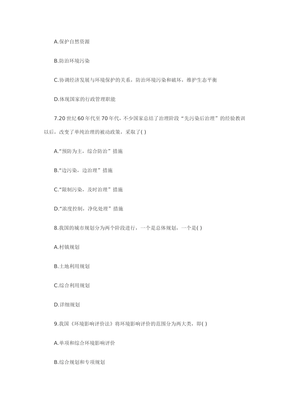 全国2011年1月环境与资源保护法学自考试题_第3页