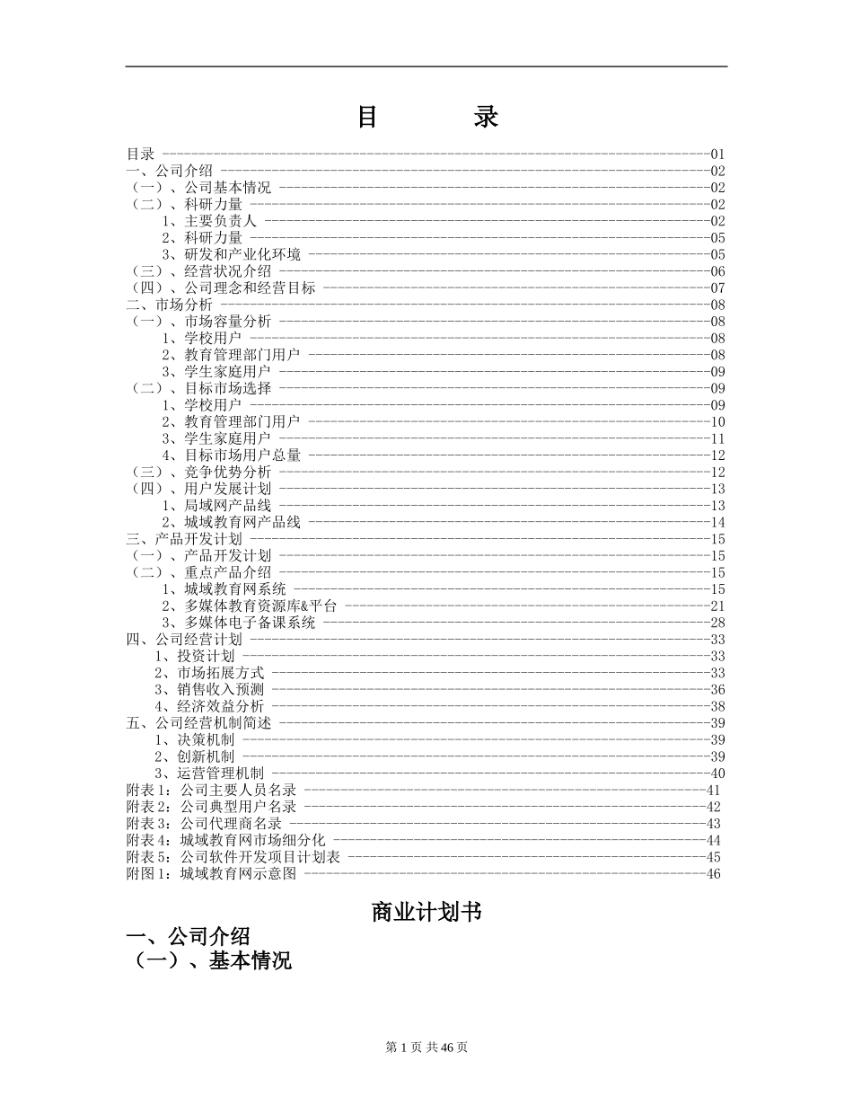 企业融资计划书样本_第1页