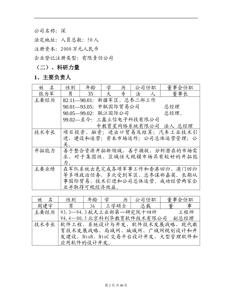 企业融资计划书样本_第2页