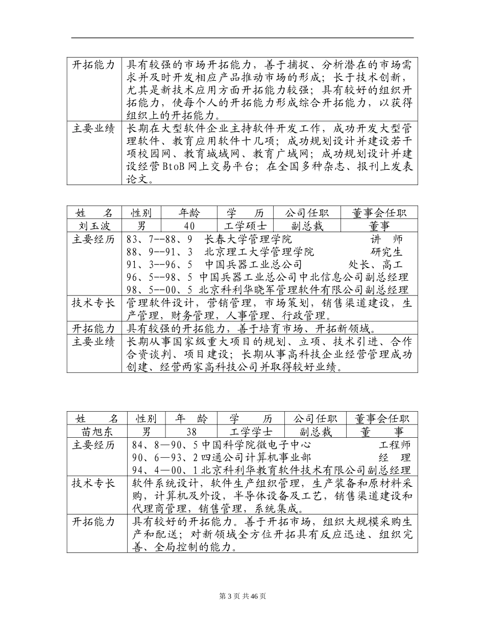 企业融资计划书样本_第3页