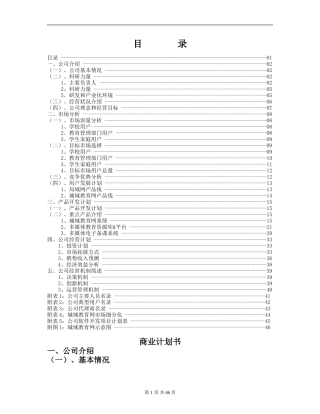 企业融资计划书样本