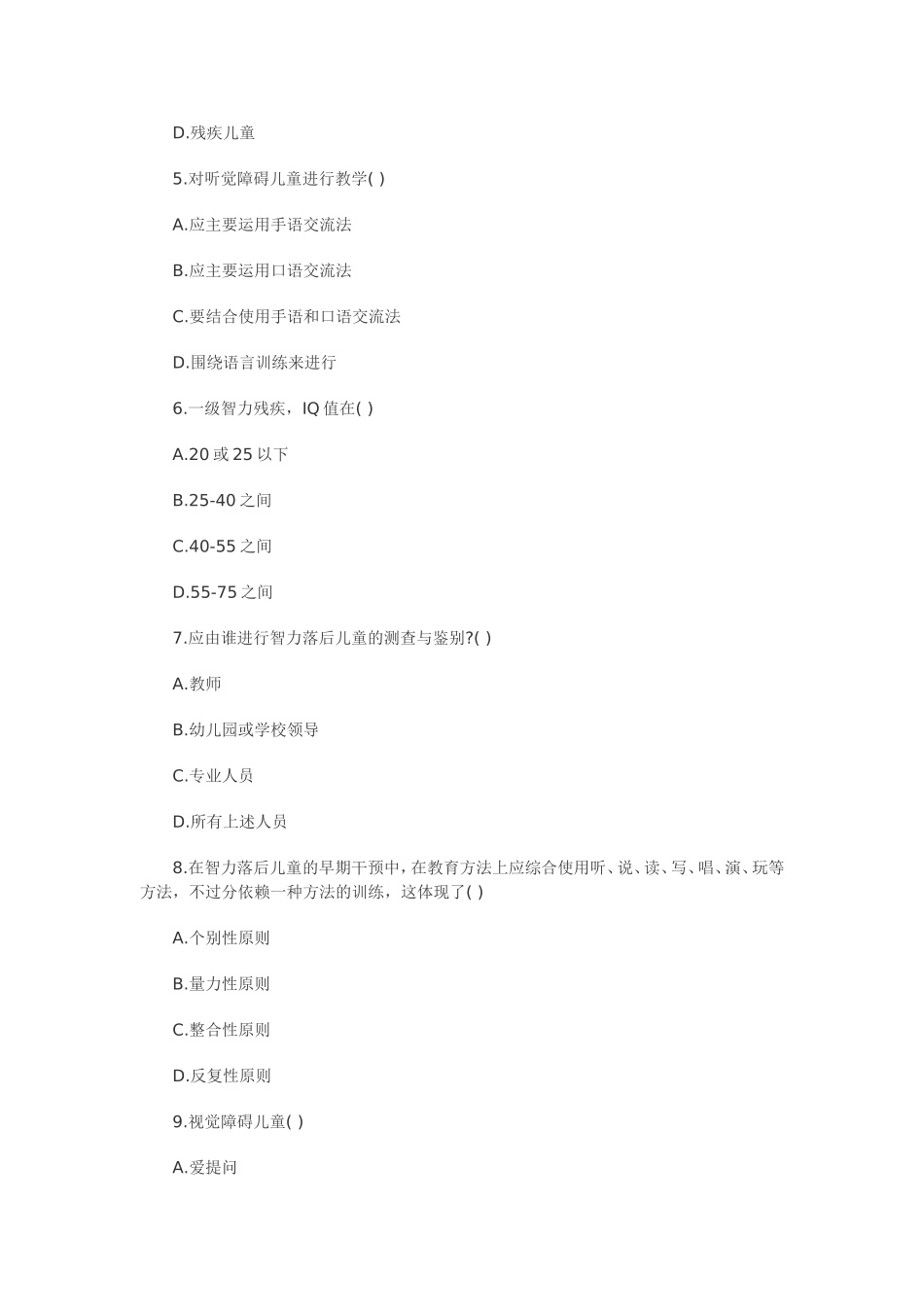 全国2011年1月学前特殊儿童教育自考试题_第2页