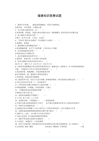 全民健康生活方式知识竞赛