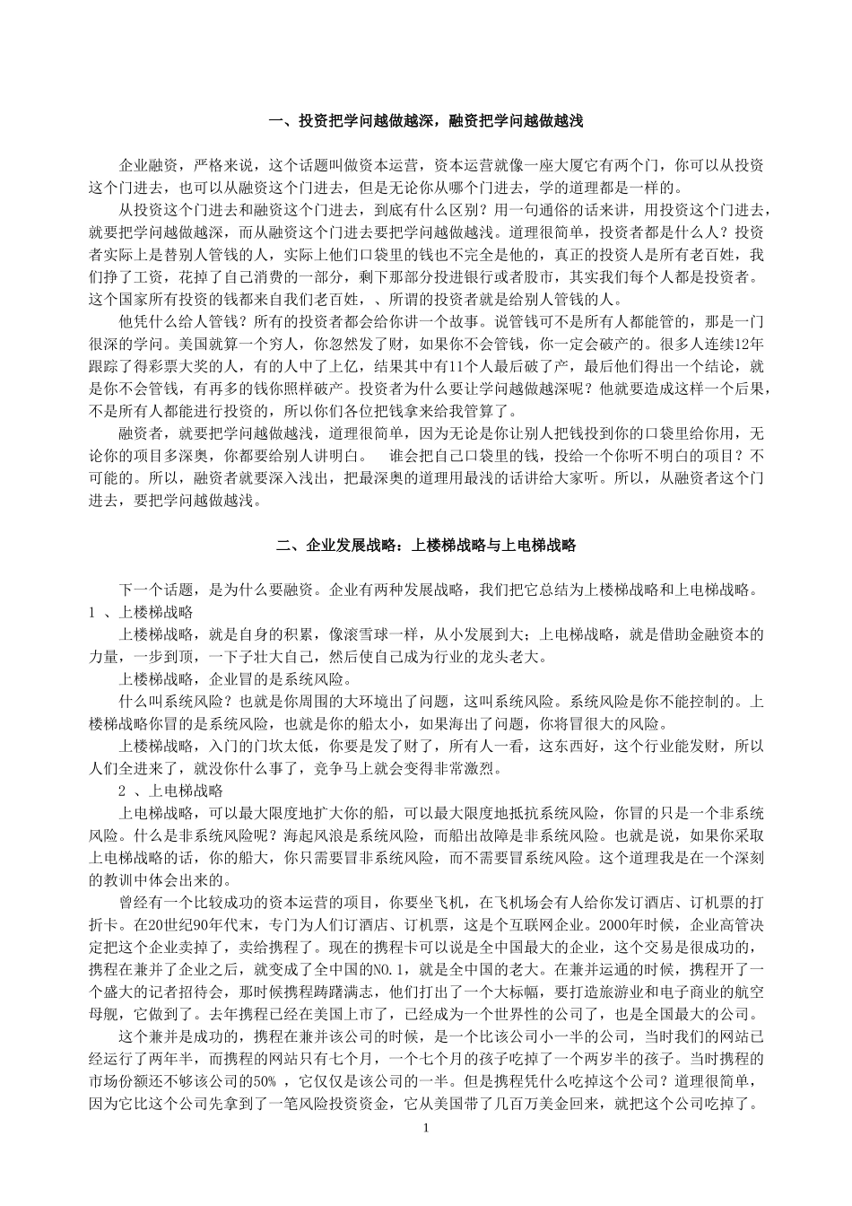 企业融资全过程-(1)_第1页