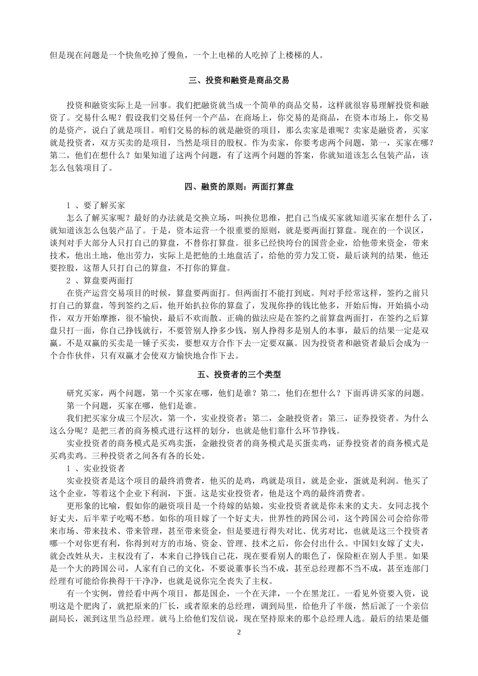 企业融资全过程-(1)_第2页