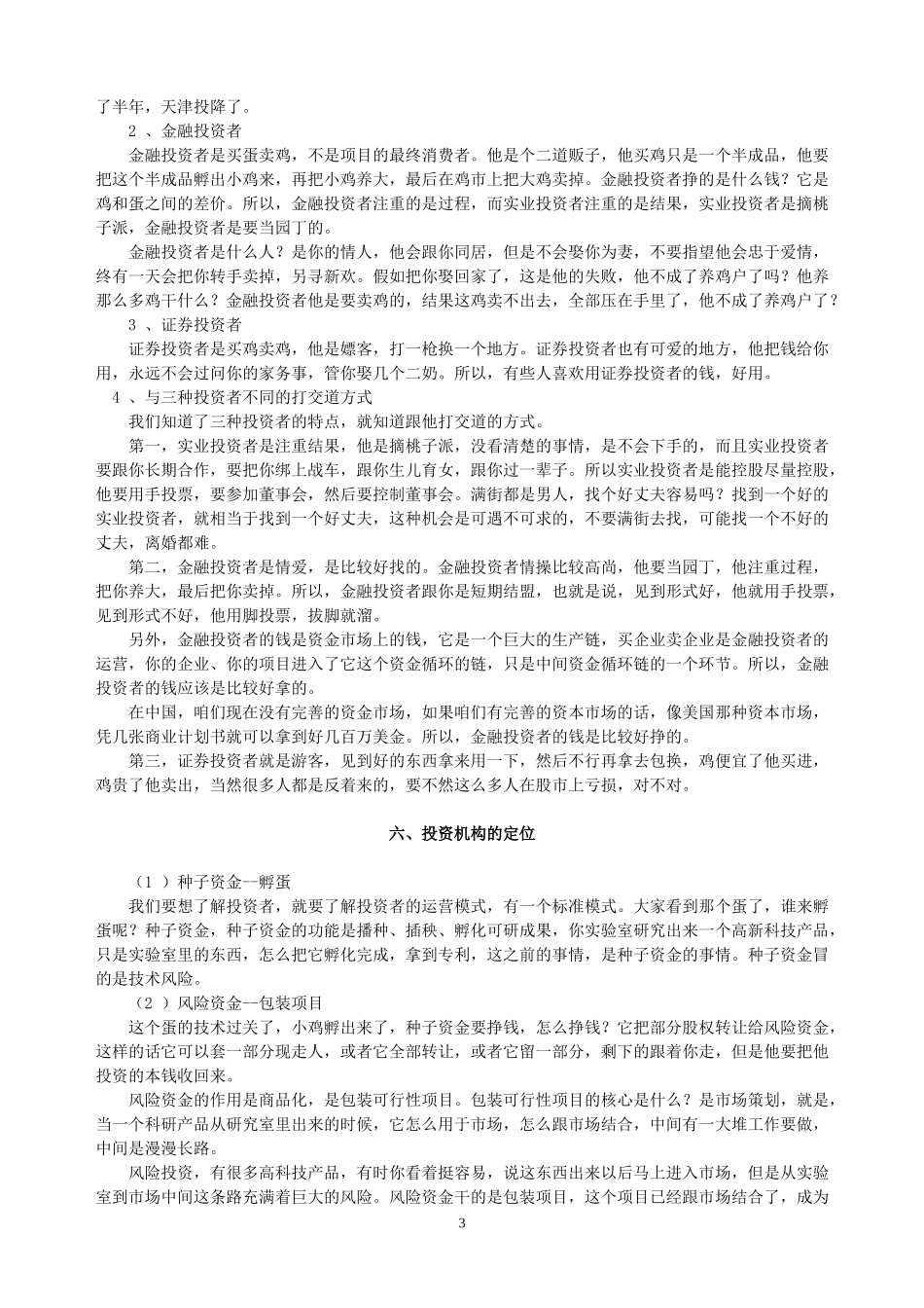 企业融资全过程-(1)_第3页