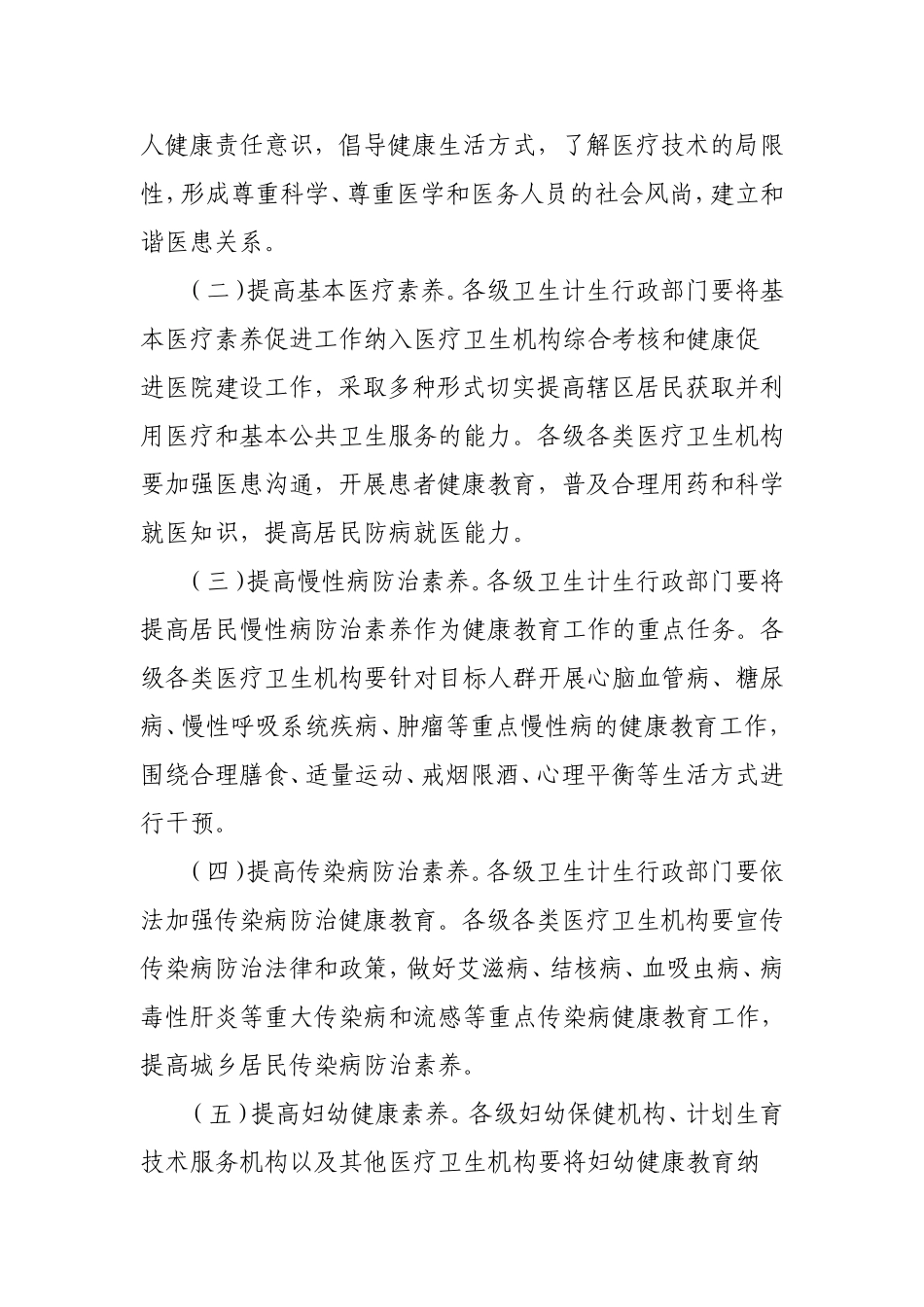 全民健康素养促进行动规划(2014-2020)_第3页