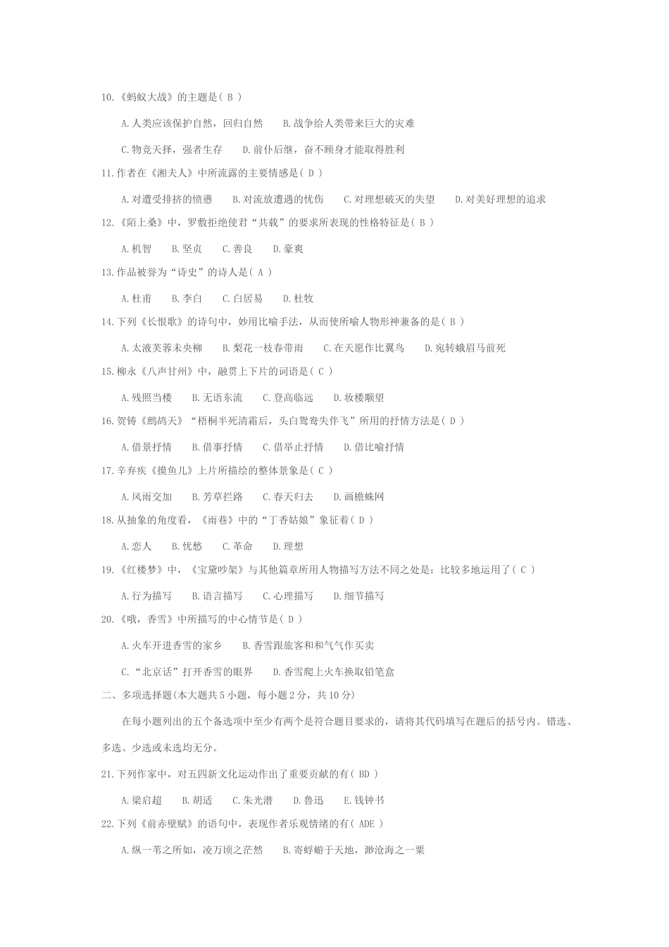 全国2011年1月自考大学语文试题及答案_第2页