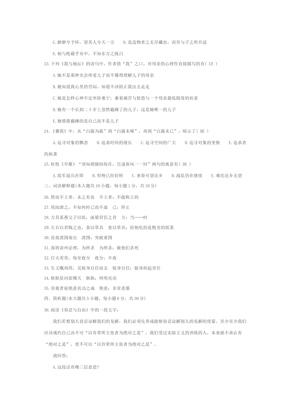 全国2011年1月自考大学语文试题及答案_第3页