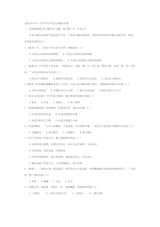 全国2011年1月自考大学语文试题及答案