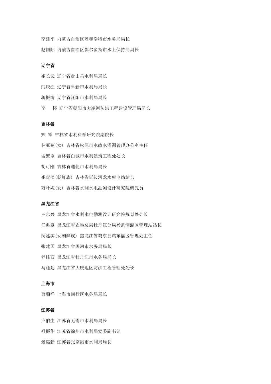 全国水利系统先进工作者名单_第2页