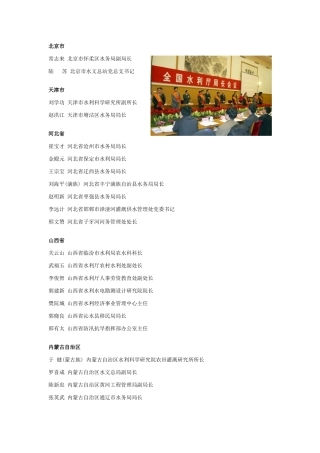 全国水利系统先进工作者名单