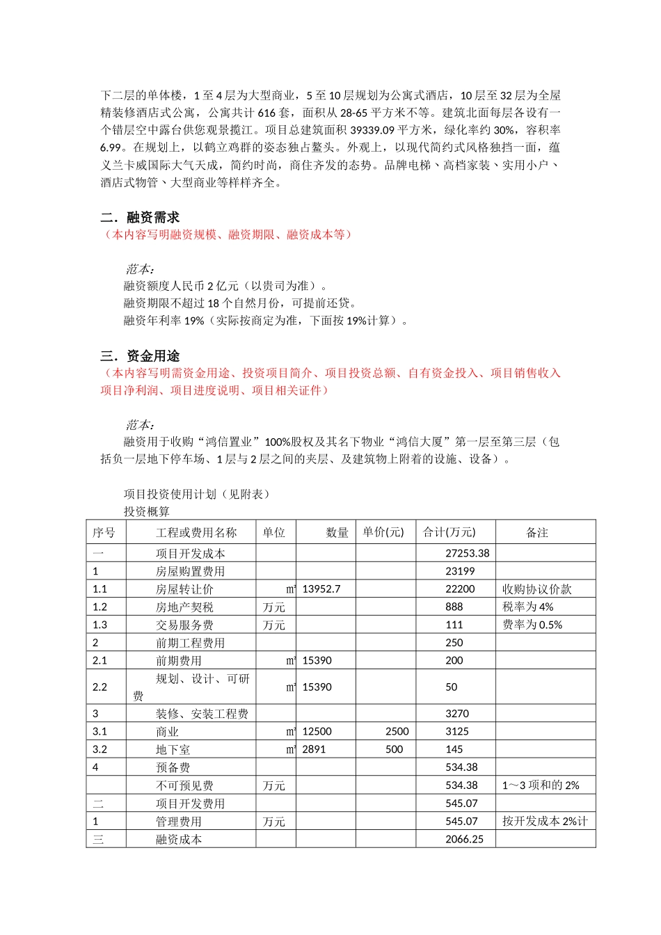 企业融资申请书参考样本_第2页