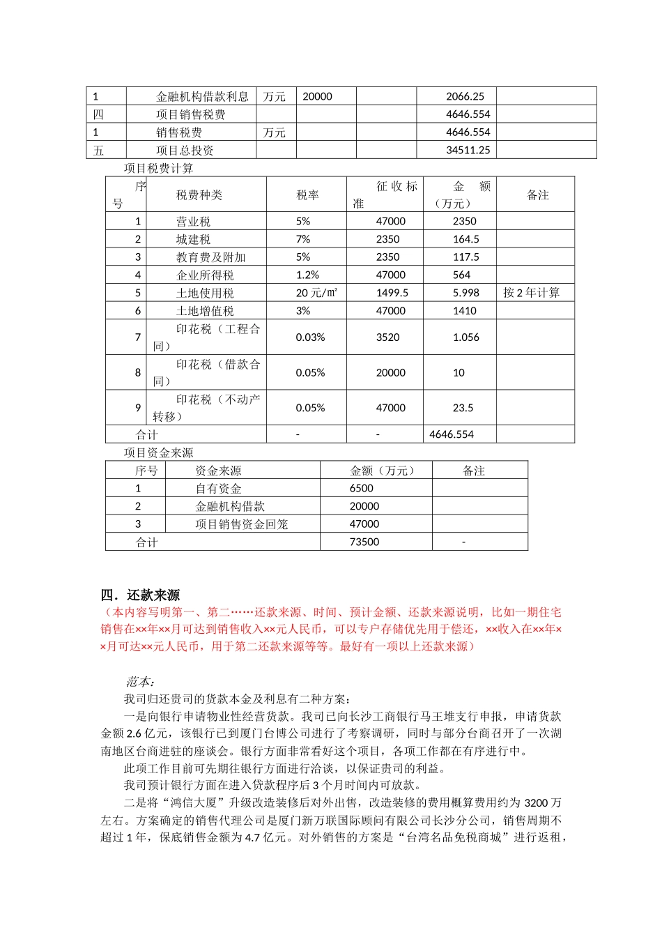 企业融资申请书参考样本_第3页
